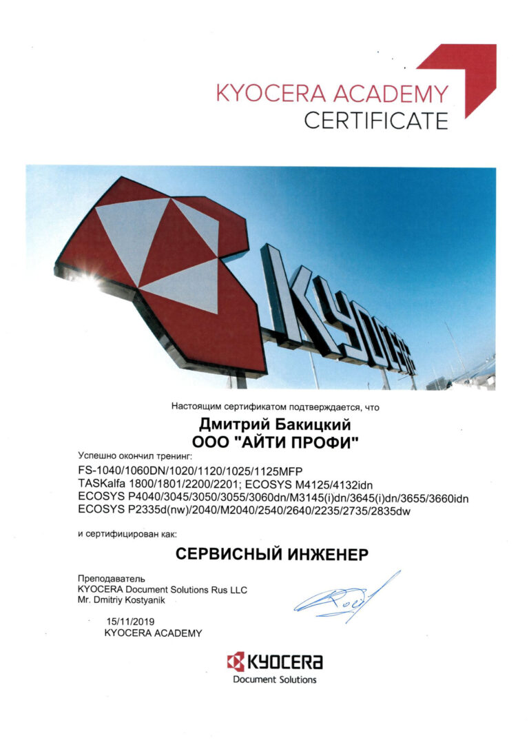 KYOCERA_Бакицкий_2019